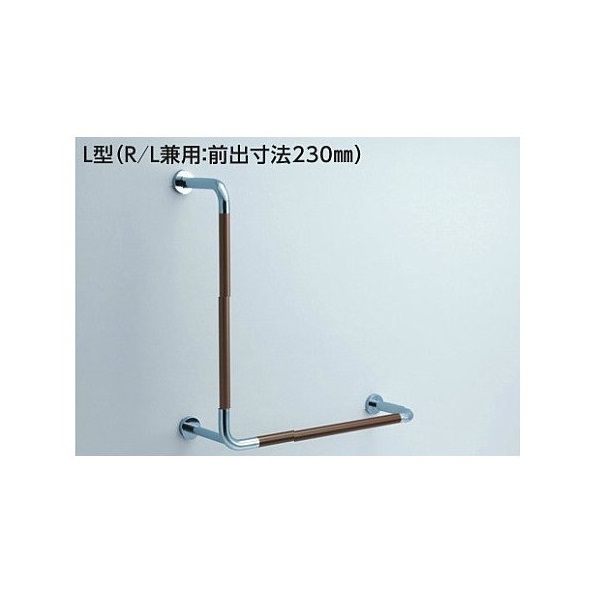 トイレ用手すり TOTO　T114CL11R　パブリック用手すり 腰掛便器用 固定式 コンビネーションタイプ φ34 L型 R/L兼用 (T114CL11の仕様変更品) [■]｜まいどＤＩＹ