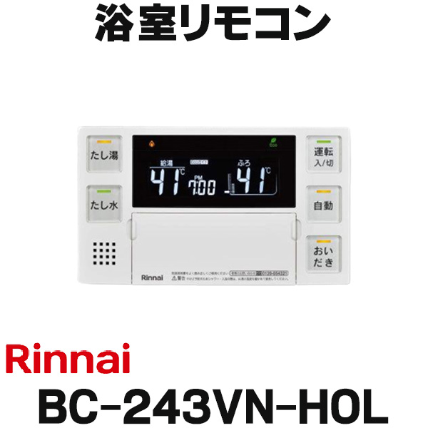 リンナイ 【UOP-5001KCS-4B 23-2519】 架台カバーセット4B 業務用ガス