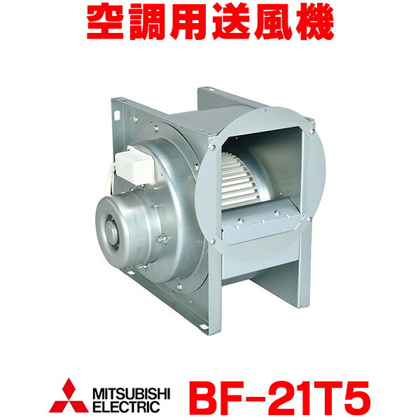 BF-21T5 三菱電機 ミニシロッコ bf-21t5-sale.jpg