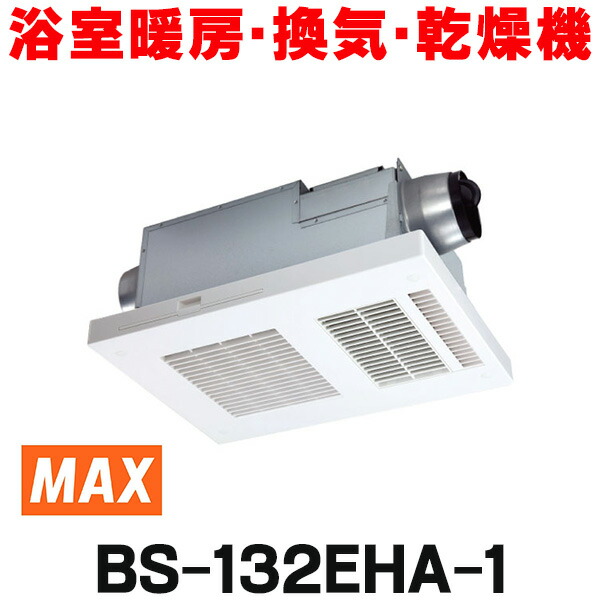 MAX BS-132SH  浴室暖房・換気・乾燥機 Amazon | マックス 浴室暖房・換気・乾燥機 3室換気・100V BS