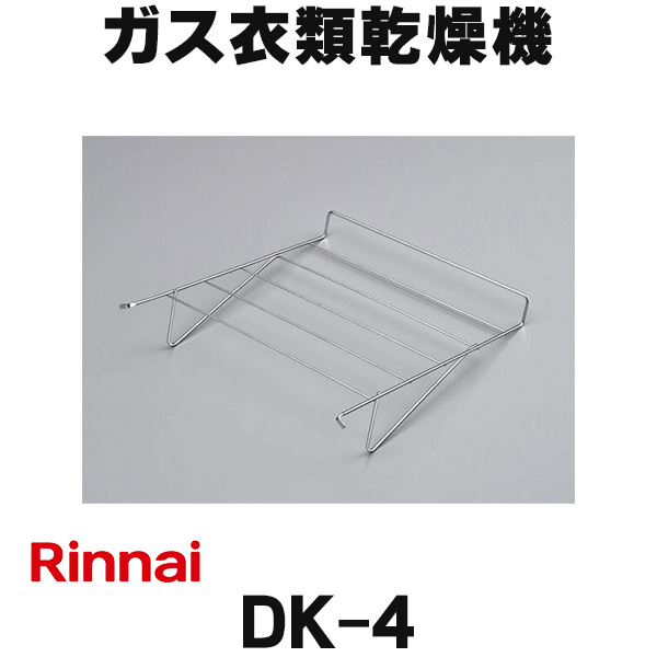リンナイ　乾太くん　本体保護カバー　DC-54A 乾太くん リンナイ 本体保護カバー DC-54A【RDT-54S用】ガス衣類