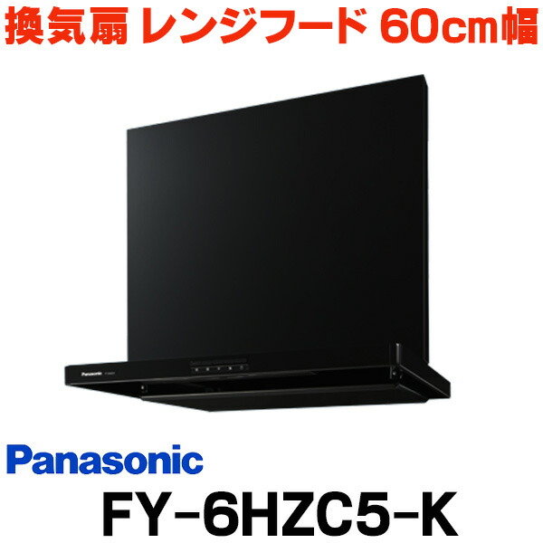 楽天市場】[在庫あり] パナソニック FY-6HZC5-S 換気扇 レンジフード