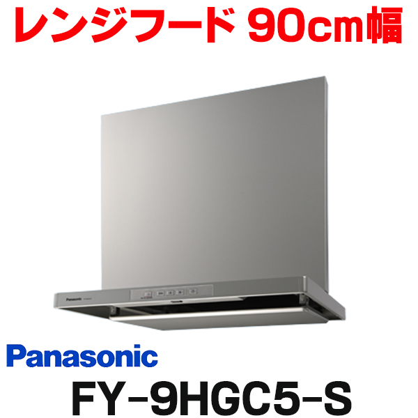 【楽天市場】[在庫あり] パナソニック FY-6HZC5-S 換気扇 レンジ 