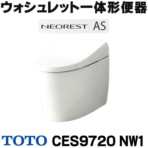 『在庫あり』 TOTO 【CES9720#NW1(CS921B＋TCF9720)】ホワイト ネオレスト AS2 ウォシュレット一体形便器 一般地 床排水 シートリモコン ☆2
