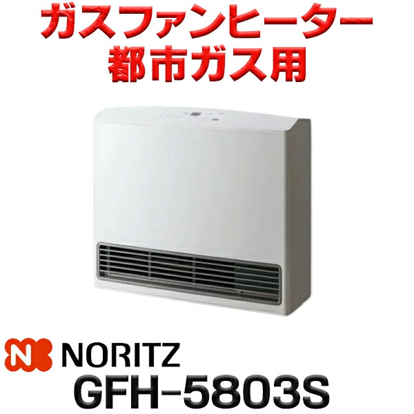 楽天市場】【メーカー保証付き】ノーリツ ガスファンヒーター GFH