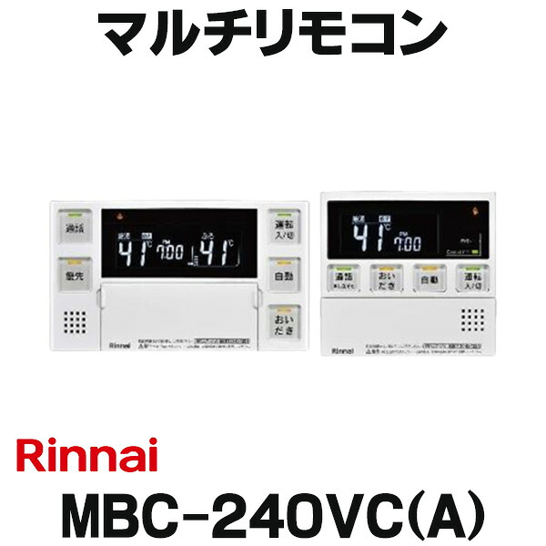 楽天市場】[在庫あり] リンナイ【MBC-240VC(A) 26-8296】マルチ 