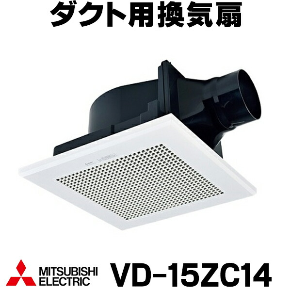 三菱　換気扇　VD-13ZC14 VD-13ZC14(三菱電機) 商品詳細 ～ 照明器具・換気扇他、電設資材
