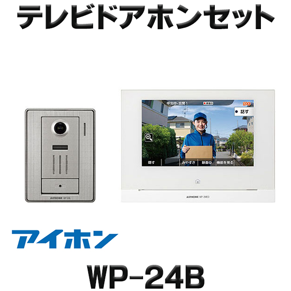 楽天市場】アイホン JUS-1AEK-T テレビドアホンセット(録画機能付