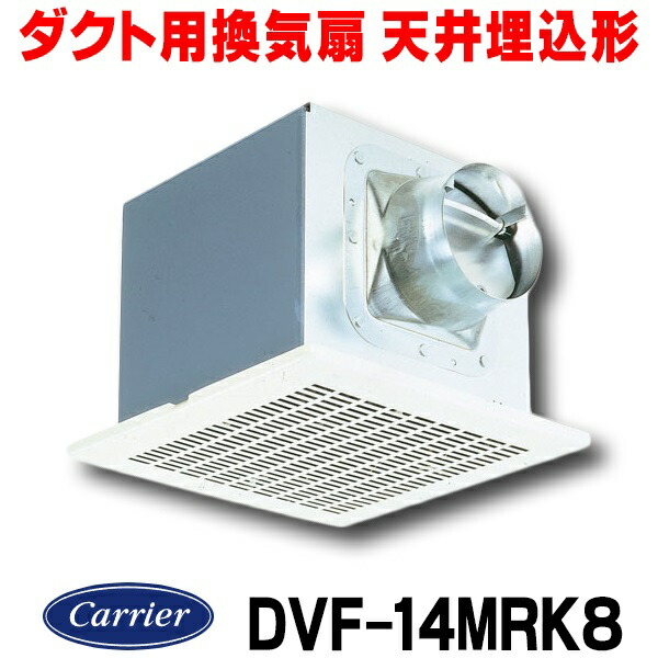 楽天市場】[在庫あり]日本キヤリア/旧東芝 DVF-14MRKQ8 換気扇 台所・居間・事務所・店舗用 ダクト用換気扇 メタルルーバータイプ  (DVF-14MRKQ後継品) ♭☆2 : まいどＤＩＹ