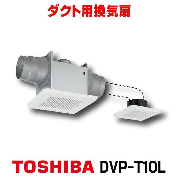 神もって安値抗戦十人並 最高限25倍加 東芝 Dvp T10l 排気団扇 サニタリー使い方 東浄 洗面場所 浴場用 ダクト用換気扇 低喧騒形 サニタリー用 部屋用 座標フェンス Cjprimarycares Com