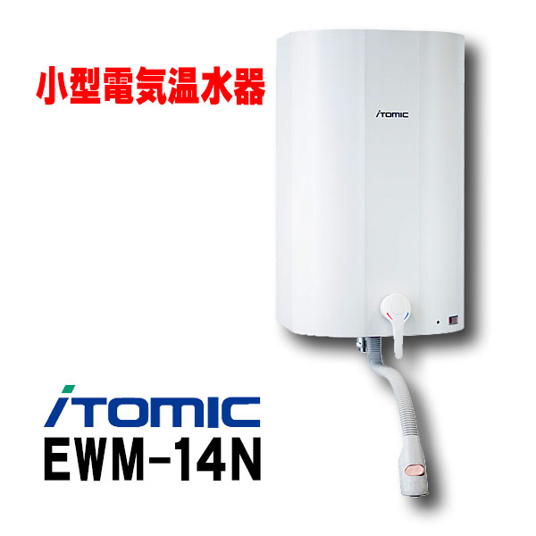 楽天市場】小型電気温水器 イトミック ES-30N3 ES-N3シリーズ 通常