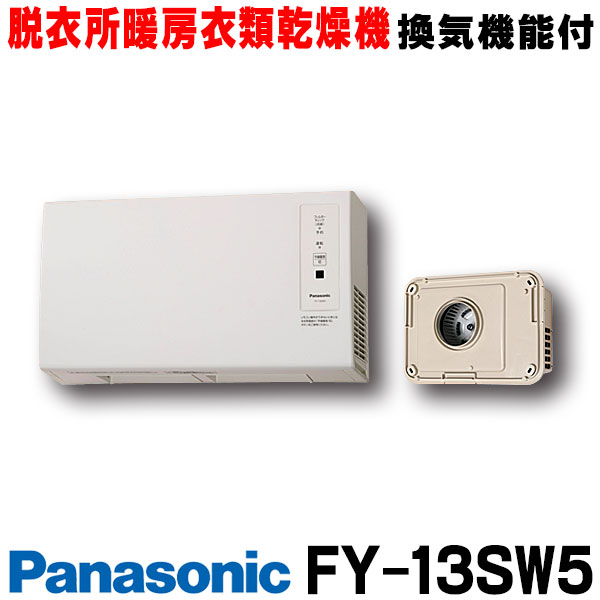 パナソニック FY-13SW5 脱衣所暖房衣類乾燥機 Panasonic パナソニック FY-13SW5 脱衣所暖房衣類乾燥機 壁取付