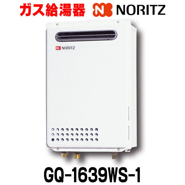 ノーリツ NORITZ  GQ-C1634WS-TBL ガス給湯器 家庭用