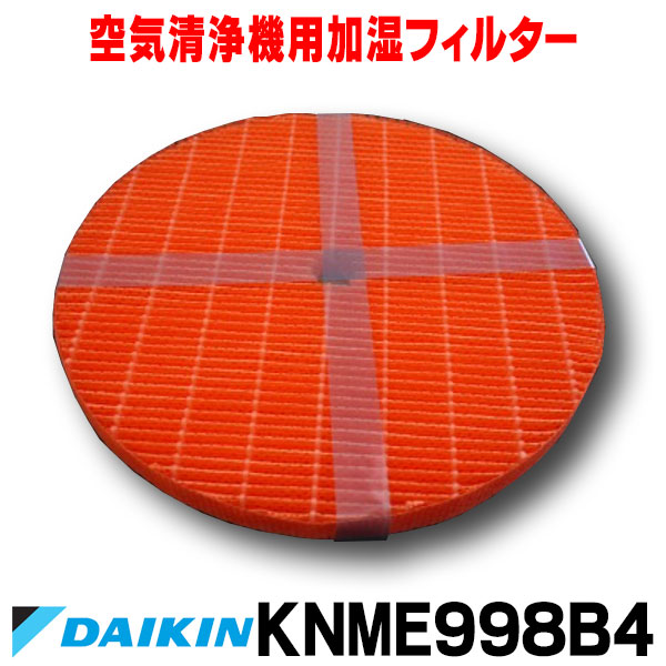 楽天市場 最大44倍お買い物マラソン ダイキン Knme998b4 空気清浄機 用 フィルター Knme998a4後継品 空気清浄機用 加湿フィルター まいどｄｉｙ