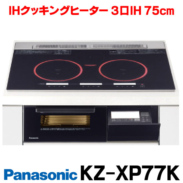 お1人様1点限り 値挑戦中 最大25倍 在庫あり Ihクッキングヒーター パナソニック Kz Xp77k Xシリーズ 3口ih 幅75cm ジェットブラック 2 個人後払いng Www Etechnologycr Com