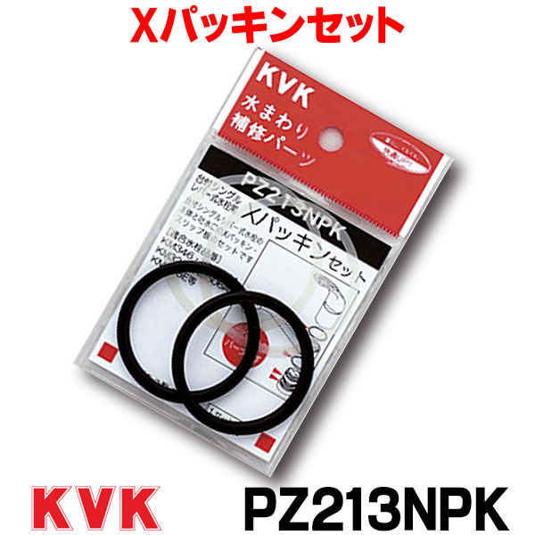 PZ968 x 4本　新品　KVKカートリッジ KVK PZ968：【8/8〜8/17夏季休業】￥3,980以上送料無料 KVK