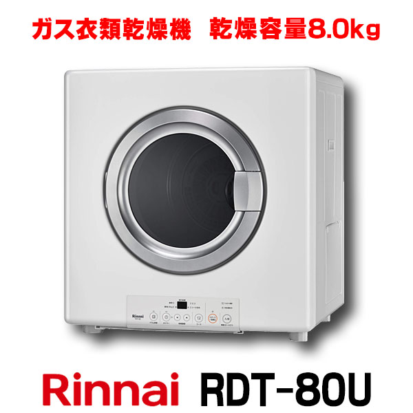 入園入学祝い リンナイ RDT-52SUA-R LPG taix.com.mx