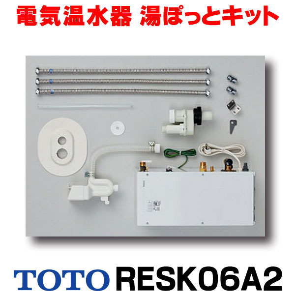 冬バーゲン☆】 ロイヤルアースTOTO 小型電気温水器 湯ぽっとキット