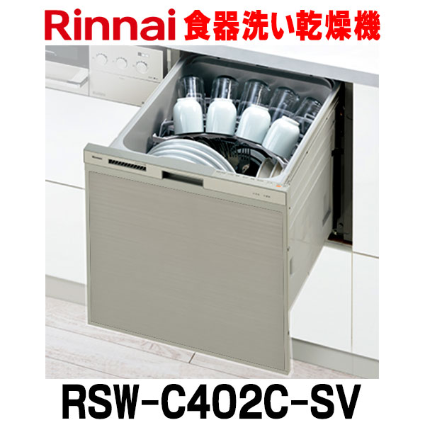 楽天市場】【最安値挑戦中！最大25倍】リンナイ RKW-404A-SV ビルトイン食器洗い乾燥機 スライドオープンタイプ スリムラインフェイス シルバー  [△] : まいどＤＩＹ