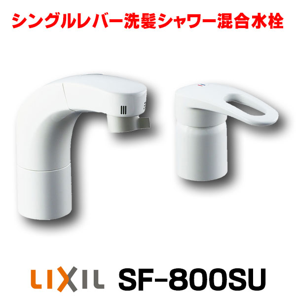 楽天市場】[在庫あり] 水栓金具 INAX/LIXIL SF-810SYU 洗面器・手洗