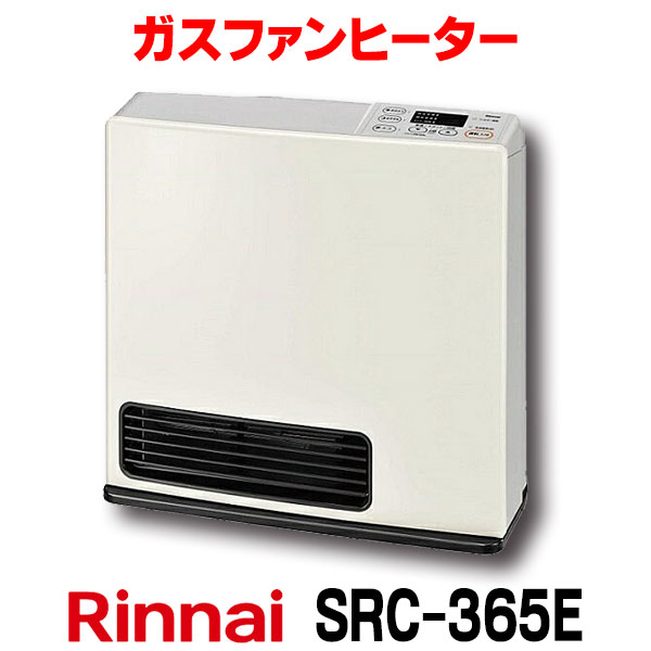 【最大44倍!大感謝祭】【在庫あり】リンナイ 【SRC-365E 都市ガス用】 ガスファンヒーター ホワイト 2022年製 木造11畳  コンクリート15畳 [☆2【あす楽関東】] | まいどＤＩＹ