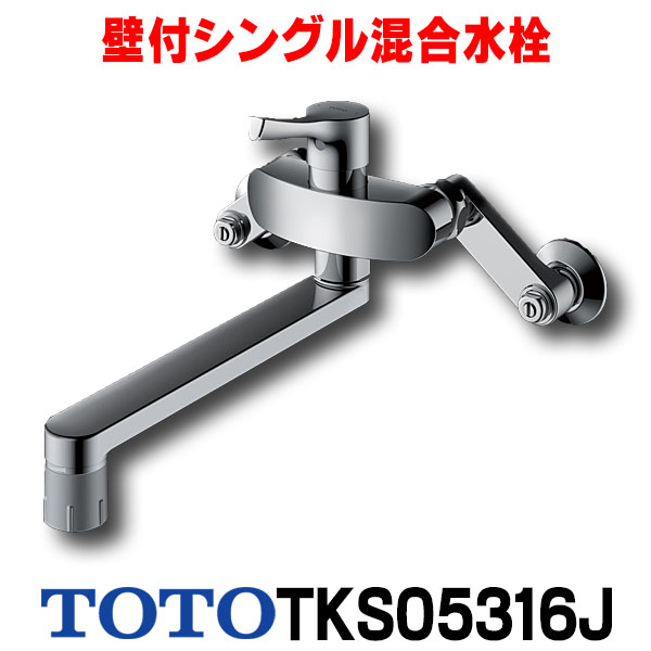 オシャレ TOTO キッチン水栓 TKS05315J 170mmスパウト | sport-u.com