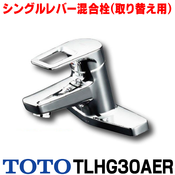 水栓金具 TOTO TLHG30AER 洗面所 シングルレバー混合栓 取り替え用 ☆2 ５５％以上節約