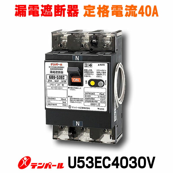 楽天市場】テンパール工業 123EC120W2L4F 漏電遮断器 経済タイプ E