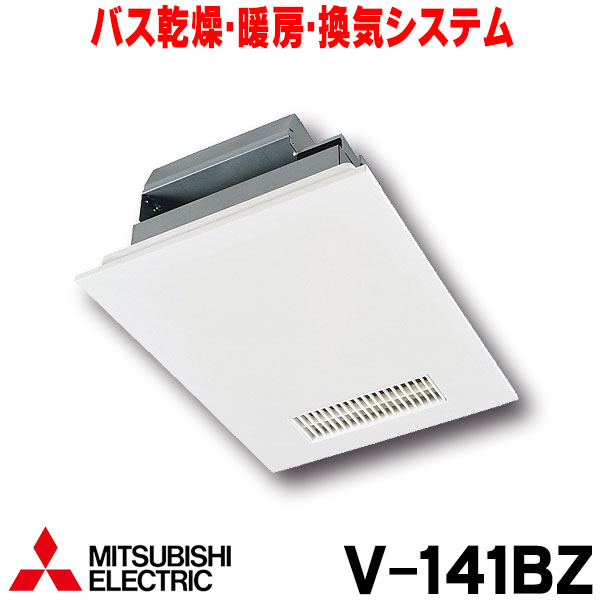 楽天市場】【最安値挑戦中！最大25倍】【在庫あり】三菱 V-142BZ2 換気扇 浴室暖房乾燥機 浴室暖房 浴室乾燥 バス乾燥・暖房・換気システム  24時間換気機能付 100V電源 2部屋用 2室換気 V-142BZ後継品 バスカラット24 [☆2【あす楽関東】] : まいどＤＩＹ