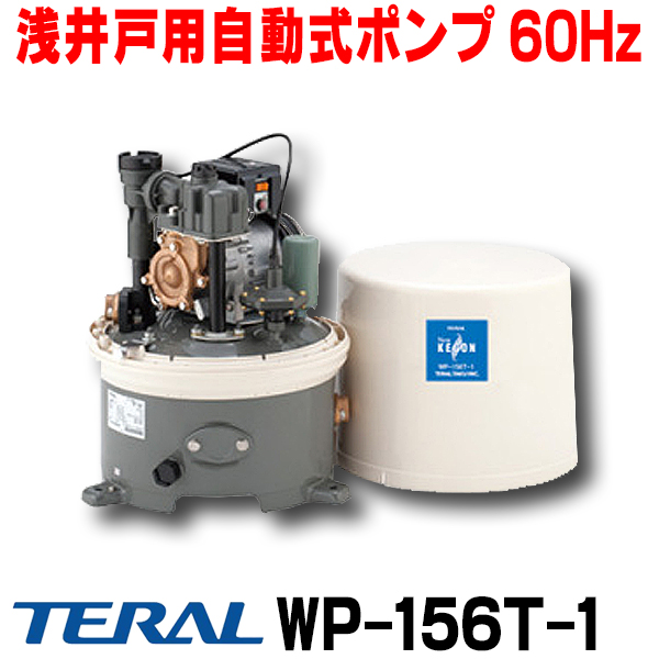 テラル ポンプ深井戸用圧力タンク式（ジェット付属） 50Hz 単相100V