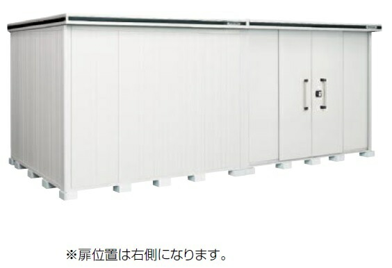 【関東限定配送】ヨド物置 エルモ　LMDS-5825HR　間口5m83cm ×奥行2m57cm 背高Hタイプ 積雪型 引き分け戸タイプ 扉位置右側 受注生産品 [♪▲§]