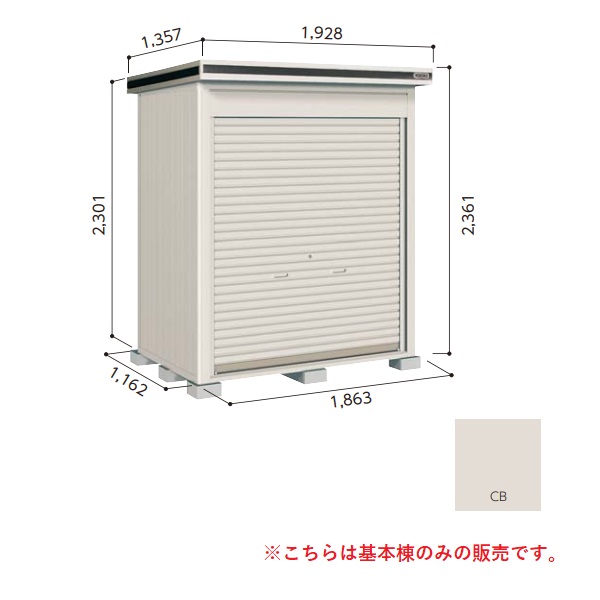 【関東限定配送】ヨド物置 【LODU-1811HD 豪雪型】 基本棟 エルモシャッター 中・大型物置 土間タイプ カシミヤベージュ [♪▲]｜まいどＤＩＹ