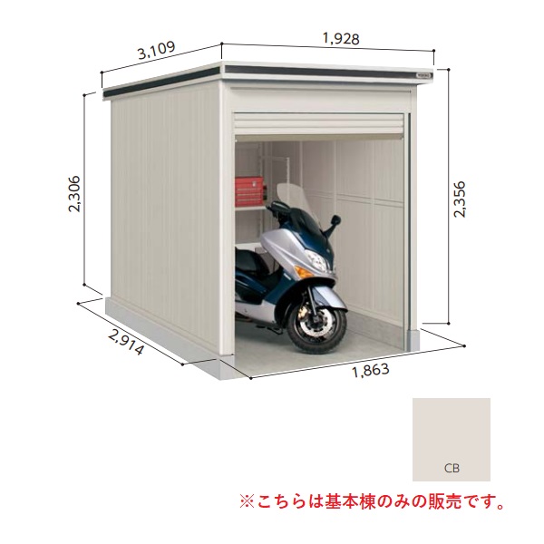 【関東限定配送】ヨド物置 【LODU-1829HF 豪雪型】 基本棟 エルモシャッター 中・大型物置 床タイプ カシミヤベージュ [♪▲]｜まいどＤＩＹ