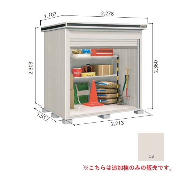 【関東限定配送】ヨド物置 【LOD-2215HF 一般型】 追加棟 エルモシャッター 中・大型物置 床タイプ カシミヤベージュ [♪▲【基本棟と同時注文のみ】]｜まいどＤＩＹ