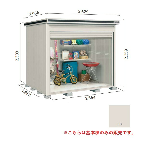 【関東限定配送】ヨド物置 【LODS-2518HD 積雪型】 基本棟 エルモシャッター 中・大型物置 土間タイプ カシミヤベージュ [♪▲]