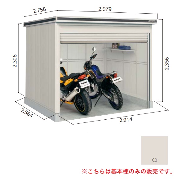 【関東限定配送】ヨド物置 【LODS-2925HD 積雪型】 基本棟 エルモシャッター 中・大型物置 土間タイプ カシミヤベージュ [♪▲]