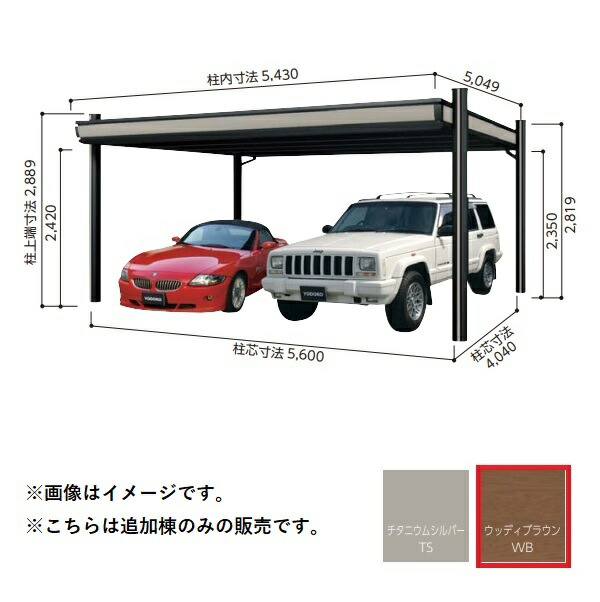 【関東限定配送】ヨド物置 【KDAS-5650 追加棟】 ヨドカーポ パワード 2台用 ウッディブラウン ※受注生産品 [§♪▲【基本棟と同時注文のみ】] 300,105円