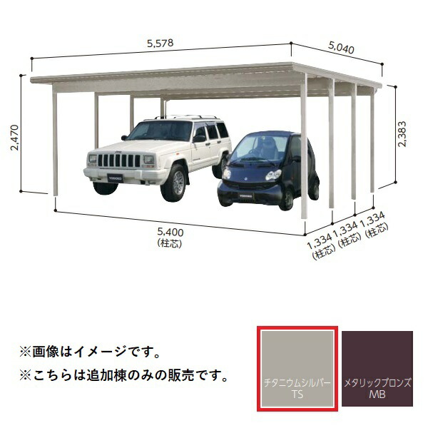 【関東限定配送】ヨド物置 【KFCS-5450 追加棟】 ヨドカーポ KFCタイプ 2台用 チタニウムシルバー ※受注生産品 [&sect;♪▲【基本棟と同時注文のみ】]｜まいどＤＩＹ