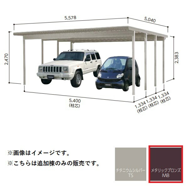 【関東限定配送】ヨド物置 【KFCS-5450 追加棟】 ヨドカーポ KFCタイプ 2台用 メタリックブロンズ ※受注生産品 [&sect;♪▲【基本棟と同時注文のみ】]｜まいどＤＩＹ