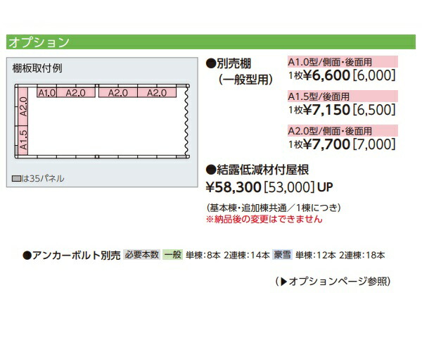 今月限定／特別大特価 物置 標準組立費 税別16,000円