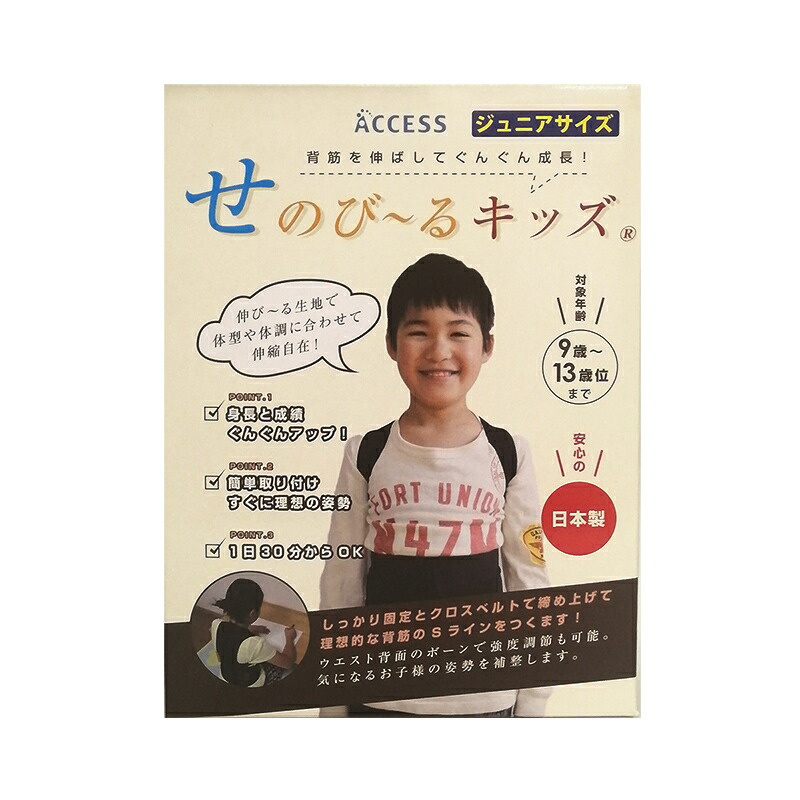 せのび〜るキッズ 9-13歳（2個） せのび〜るキッズ 9-13歳（2個） せのび〜るキッズ 9-