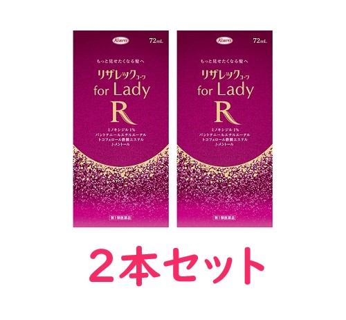 【第1類飲み薬】【興和新薬】リザレック コーワfor Lady 72ml 2本仕掛ける※要電子メイル受け答え※薬理学者の突き止める後の送りとどけるとなります。予めご了承下さいませ。