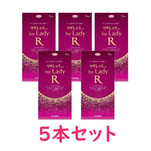 【第1類飲み薬】【興和新薬】リザレック コーワfor Lady 72ml 5本仕掛ける【貨物輸送無料：北海道・沖縄・離島を除く】※要電子メイル受け答え※薬理学者の突き止める後の送りとどけるとなります。予めご了承下さいませ。