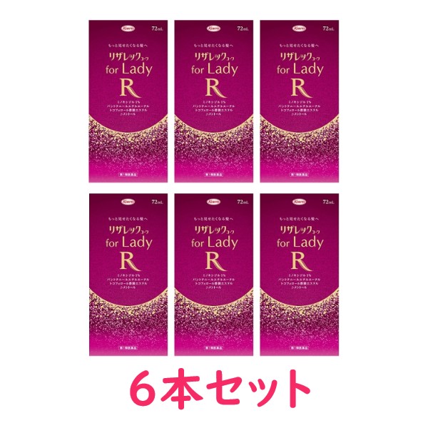 【第1類飲み薬】【興和新薬】リザレック コーワfor Lady 72ml 6本仕掛ける【貨物輸送無料：北海道・沖縄・離島を除く】※要電子メイル受け答え※薬理学者の突き止める後の送りとどけるとなります。予めご了承下さいませ。