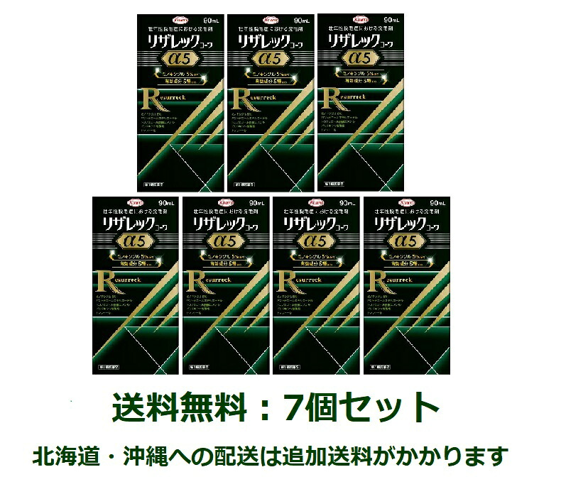【第1類飲み薬】【興和新薬】◎リザレック コーワα5 90ml 7本仕掛ける【貨物輸送無料：沖縄・北海道・離島を除く】※要電子メール受け答え※薬理学者の突き止める後の送りとどけるとなります。予めご了承下さいませ。 第一類医薬品-医薬品-医薬品・医薬部外品