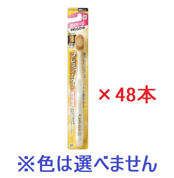 【エビス】プレミアムケア ハブラシ 6列ラージ　やわらかめ (48本セット) ※色の指定はできません。