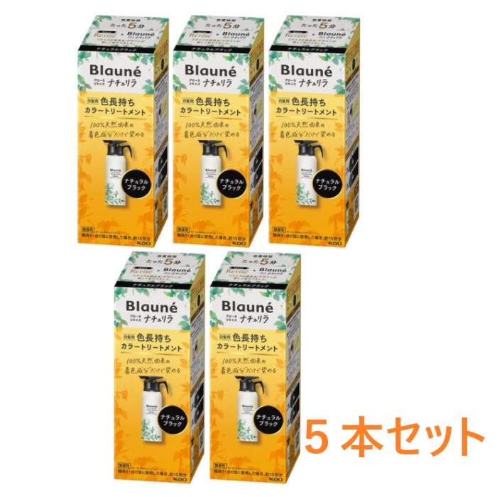 【花王】ブローネ ナチュリラ 色長持ちカラートリートメントブラック 本体(155g)×5本セット【送料無料(北海道・沖縄は対象外)】|まいどドラッグ