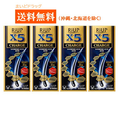 【第1類飲み薬】【貨物輸送無料：沖縄・北海道・離島を除く】【大正製薬】リアップX5受け持ち60ml 4個仕掛ける ※要電子メイル受け答え※薬理学者の突き止める後の送りとどけるとなります。予めご了承下さいませ。リアップチャージ60ml
