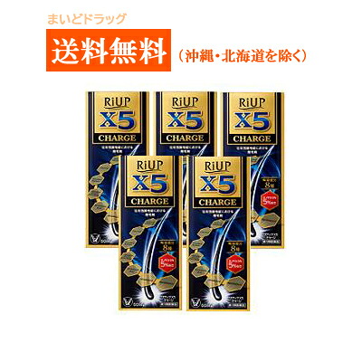 【エントリーでP10倍】【第1類飲み薬】リアップX5受け持ち60ml 5個仕掛ける【大正製薬】【貨物輸送無料：沖縄・北海道・離島を除く】※要電子メール受け答え※薬理学者の突きとめる後の送りとどけるとなります。予めご了承下さいませ。（育毛・発毛・抜け毛）