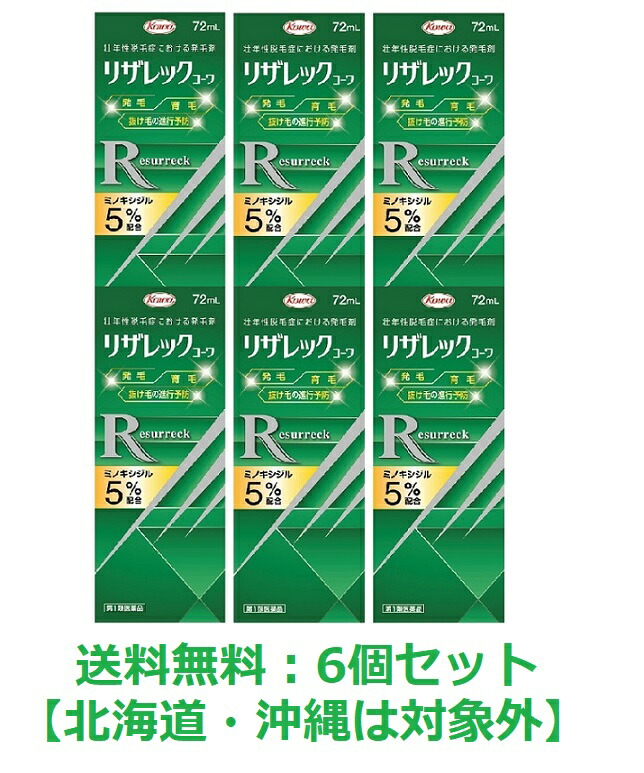 【第1類医薬品】【興和新薬】リザレック コーワ　72ml【6個セット】【送料無料：沖縄・北海道・離島を除く】※要メール返信※薬剤師の確認後の発送となります。予めご了承下さいませ。｜まいどドラッグ